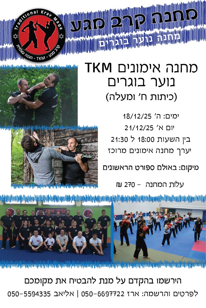 TKM Hanukkah Seminar 2025