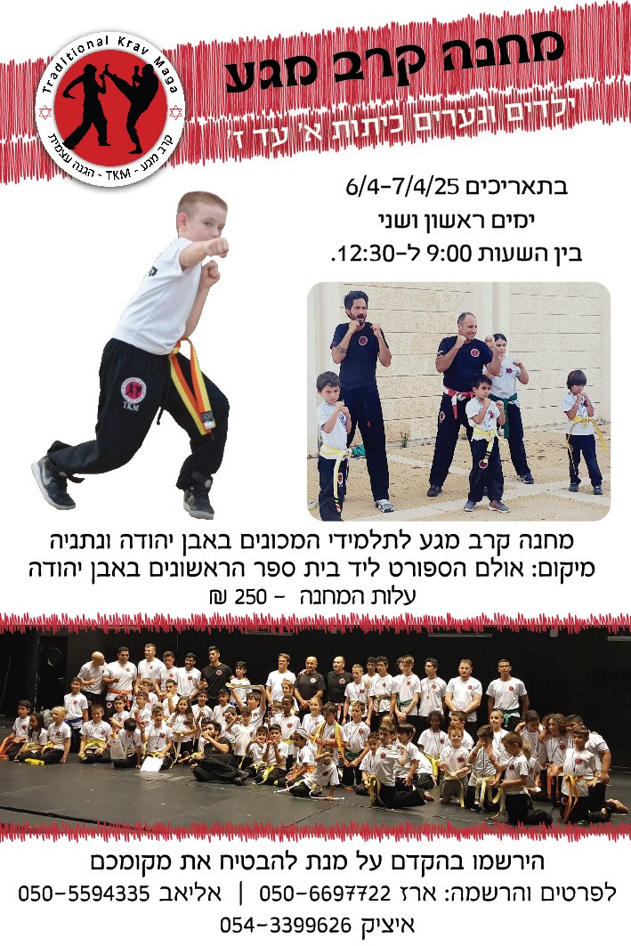 Passover vacation training camp - children.